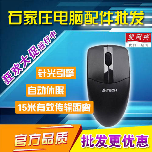双飞燕笔记本商务省电无线鼠标