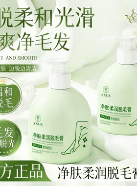 素秀臣氏凝萃舒缓脱毛膏延缓毛发生长温和脱毛不刺激脱毛