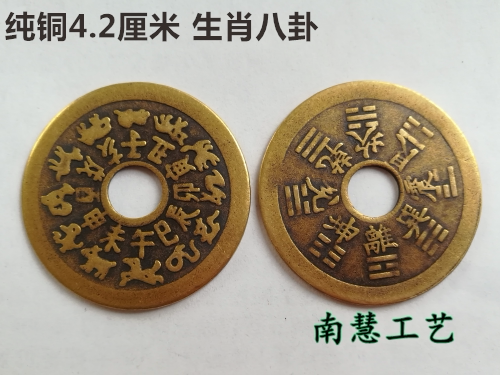 纯铜十二生肖八卦花钱大铜钱直径 4.2厘米压门槛西北厨房镇宅平安