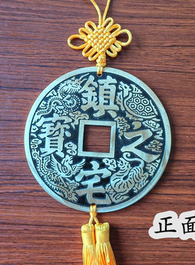 镇宅之宝龙凤八卦大铜钱13厘米