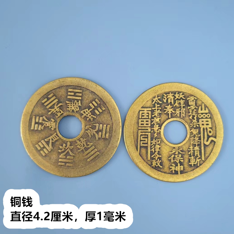 黄铜太上老君急急如律令花钱十二生肖八卦铜钱家居摆件大小号