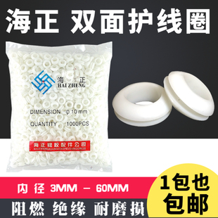 海正 双面 橡胶圈 护线环 护线圈 密封圈 出线圈 白色 密封件