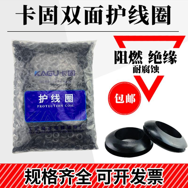 卡固 双面护线圈 护线圈 橡胶圈 密封圈 过线圈 护线环 黑色