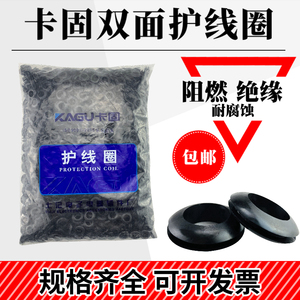 卡固 双面护线圈 护线圈 橡胶圈 密封圈 过线圈 护线环 黑色