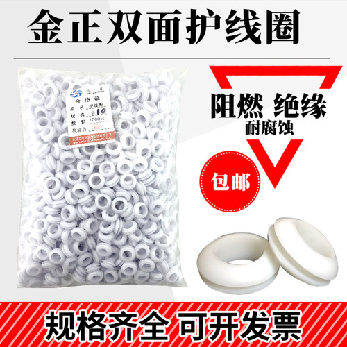 金正  护线圈 橡胶圈 密封圈 过线圈 黑色