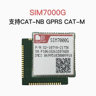 本CATM1 全新原装 SIM7000G LTE多模模块高通芯片全球版 NBIoT EMTC
