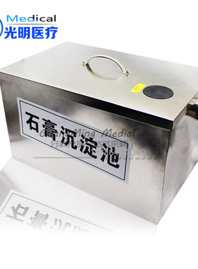 牙科材料 不锈钢石膏沉淀池 超硬石膏三层过滤 家用过滤器 包邮