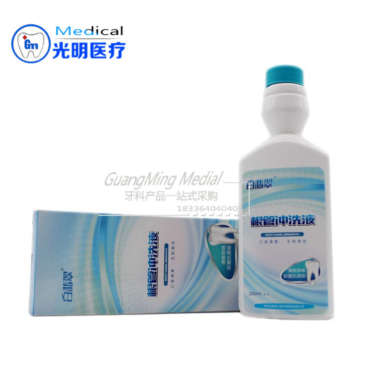 牙科白翡翠根管冲洗液200ML 口腔科用白翡翠根管抑菌冲洗液正品