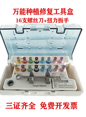 佩朗万能种植修复工具盒口腔材料彩色种植螺丝刀奥齿泰登腾士卓曼