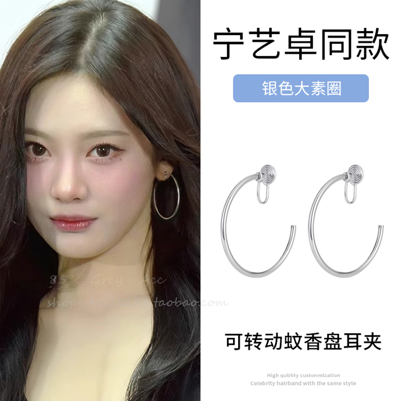 宁艺卓同款素圈无耳洞耳夹
