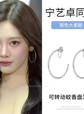 会动的耳圈宁艺卓同款素圈无耳洞耳夹女气质独特大耳环蚊香盘耳饰