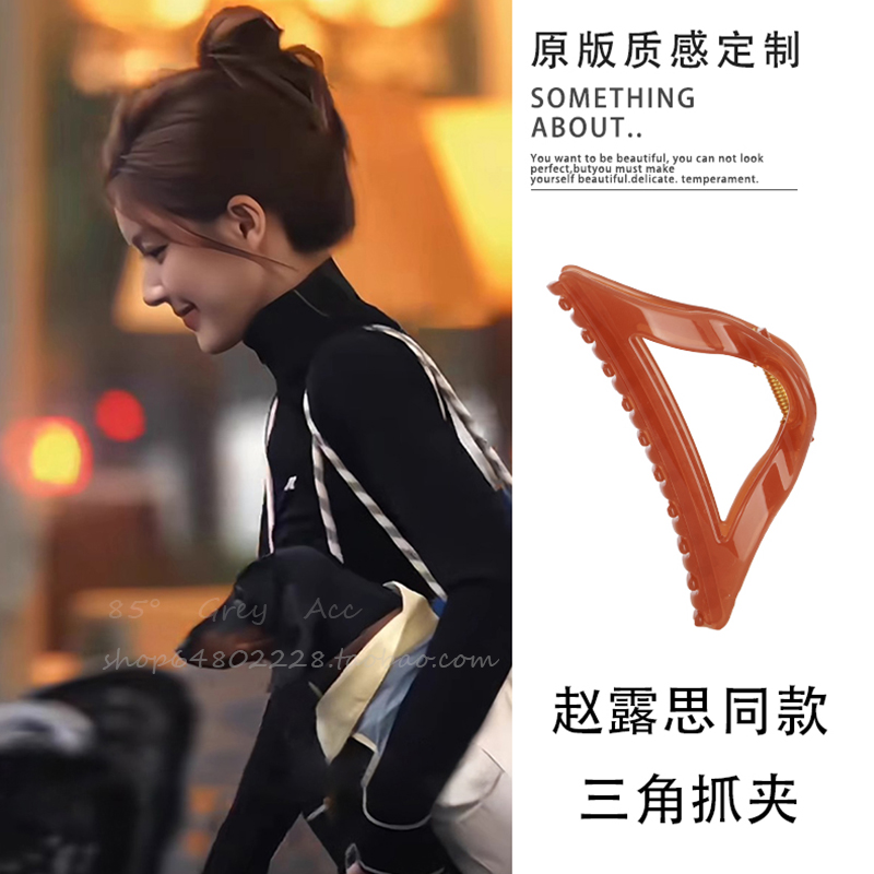 赵露思同款几何三角大号发夹