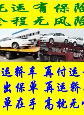 上海北京成都天津广州轿车托运