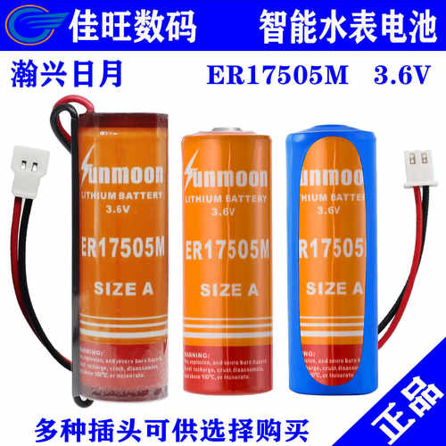 水表电池ER17505M3.6V正品耐用