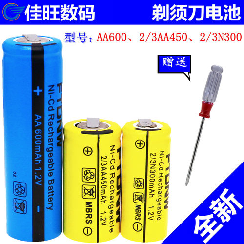 全新足量剃须刀电池1.2V持久耐用