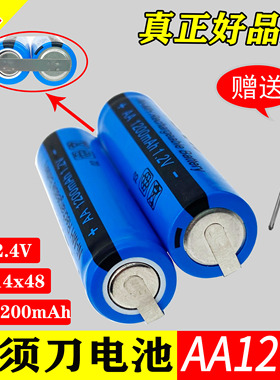 适用飞科电动剃须刀电池2.4V  FS337 FS313FS336FS339FC5809 5808