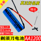 fs607 fs812 629 适用飞科电动刮胡剃须刀电池1.2VFS711 833 832