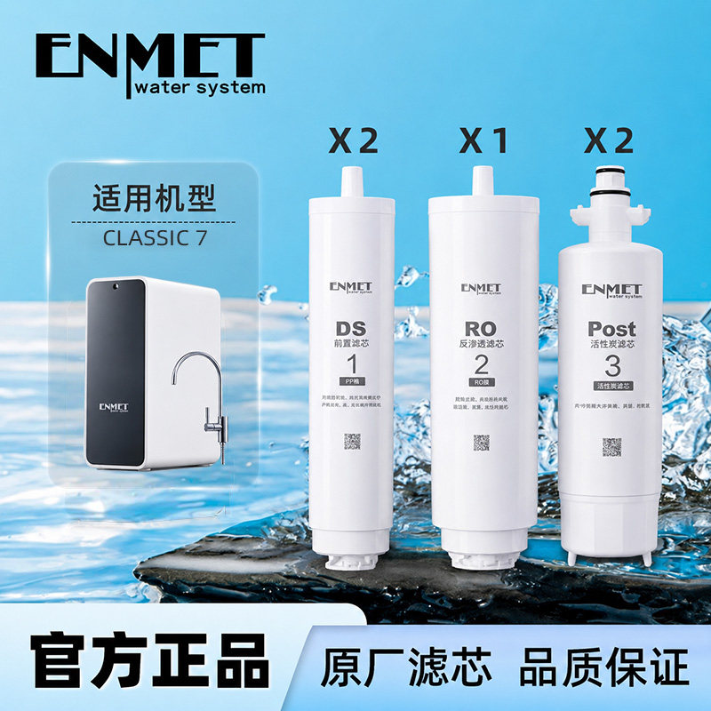 德国恩美特RO膜滤芯组合滤芯