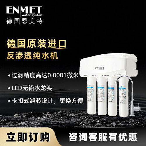 德国恩美特进口全屋净水系统