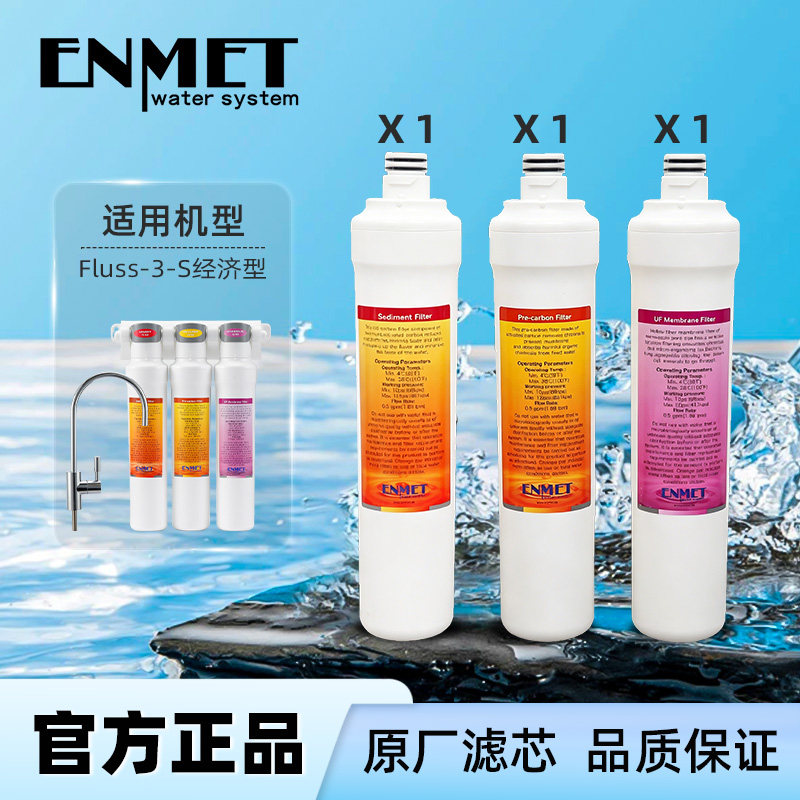 德国恩美特fluss熔喷组合滤芯