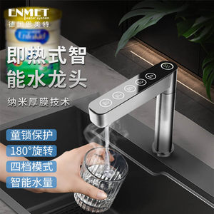 恩美特2023新品黑精灵767智能管线机加热直饮水即热净水器