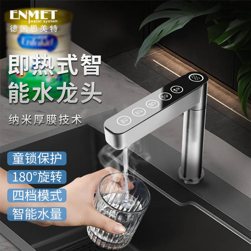 恩美特2023新品黑精灵767智能管线机加热直饮水即热净水器