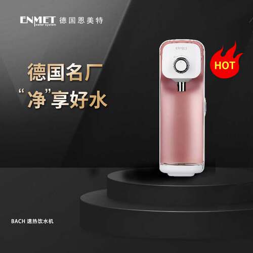 德国直饮自来水加热一体机