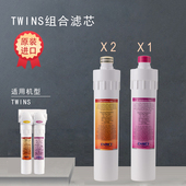 恩美特TWINS熔喷活性炭复合超滤滤芯组合套装 德国专业水处理