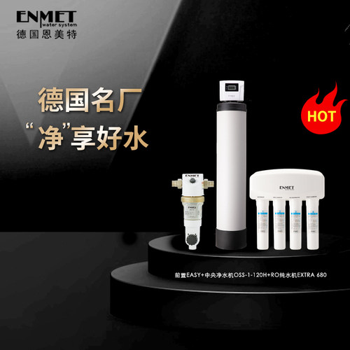 全屋软水家用大流量过滤净水器