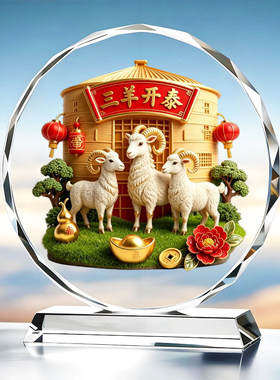 三阳开泰摆件福禄寿绵羊画客厅玄关办公室柜子书房桌面好寓意摆台