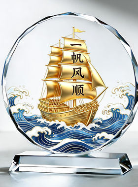 一帆风顺摆件金色帆船办公桌客厅玄关书房桌面摆台毕业纪念品礼品