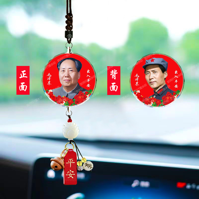汽车挂件毛主席头像老年毛泽东照片毛爷爷车载车内后视镜吊饰品