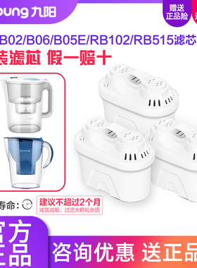 九阳净水壶JYW-B02/B06/B05E/RB515/RB102家用滤水壶过滤器滤芯