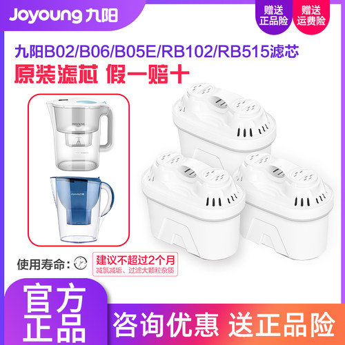 九阳净水壶JYW-B02/B06/B05E/RB515/RB102家用滤水壶过滤器滤芯