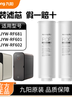 九阳净水器JYW-RF681/RF601/RF602热小净R1/R2反渗透净水机滤芯