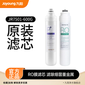 九阳净水器家用反渗透直饮净水机JR7501 滤芯 600G原装
