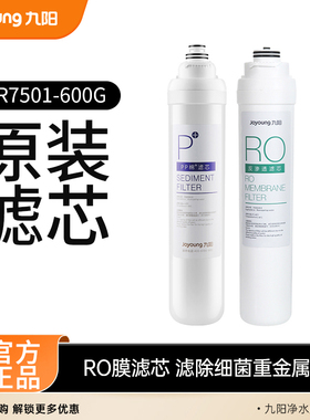 九阳净水器家用反渗透直饮净水机JR7501-600G原装滤芯