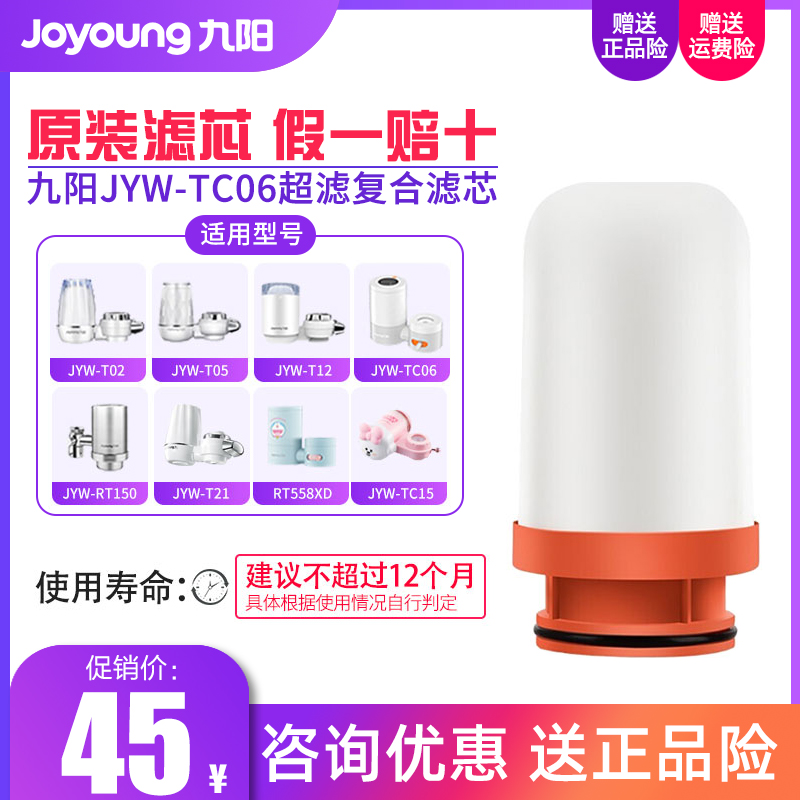 九阳净水器水龙头直饮过滤器JYW-TC06/T12/RT558XD超滤复合滤芯 厨房电器 净水器 原图主图