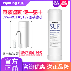 九阳家用超滤净水器水龙头直饮净水机JYW-RC130/RC132原装滤芯