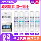 RC328超滤净水机原装 九阳净水器JYW 滤芯 1265WU RC326 1365WU