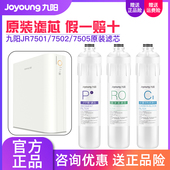 九阳净水器RO反渗透直饮净水机JR7501 滤芯 R790原装 7502 7505