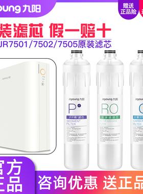 九阳净水器RO反渗透直饮净水机JR7501/7502/7505/R790原装滤芯