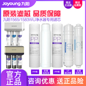 1565WU 1583WU净水器原装 九阳家用超滤净水机JYW 正品 滤芯耗材