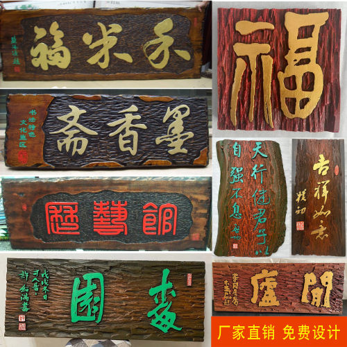 手工凸字阳刻不规则木牌匾定制