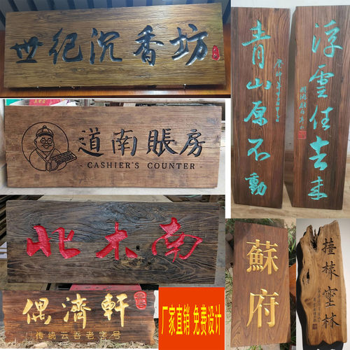老旧门板木牌匾雕刻风化年代感牌