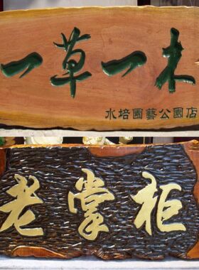 自然边异形手工浮雕阳刻高端手工