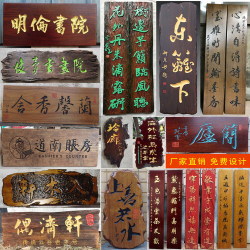 复古深圳实木牌匾定做木质弧面联