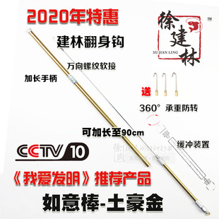 我爱发明缓冲式黄鳝钩徐建林如意金箍棒黄鳝钩钓黄鳝钓具钓鳝鱼