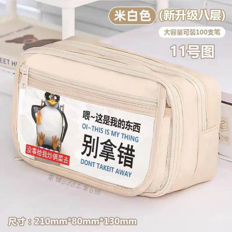 抽象企鹅表情包笔袋学生大容量文具盒威廉泰尔铅笔盒搞怪多层大号