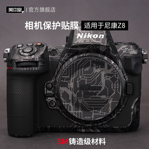 美本堂 适用于尼康Z8相机保护贴膜nikon z8贴纸迷彩碳纤维磨砂3M